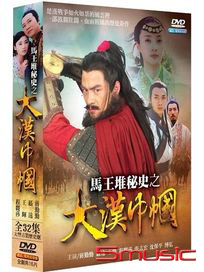 馬王堆秘史之大漢巾幗-(全32集)