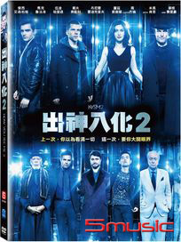 出神入化 2