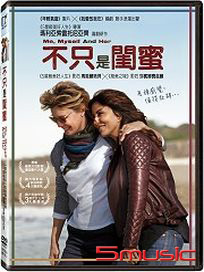 不只是閨蜜 (義大利電影)