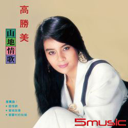 山地情歌 180G LP