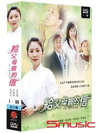 給父母親的信-(全90集/又名：說不出的愛)