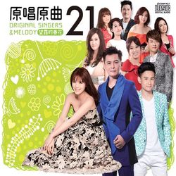 原唱原曲21-望露的春花(VCD)