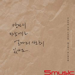 首張迷你專輯「您的錢包裡有多少愛」(韓國進口版)