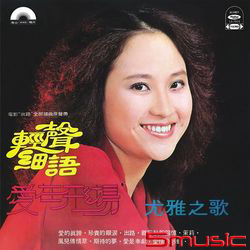 輕聲細語.愛在飛揚