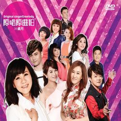原唱原曲18-歲月(DVD)