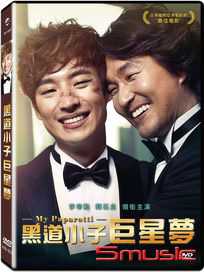黑道小子巨星夢