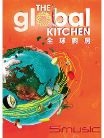 全球廚房