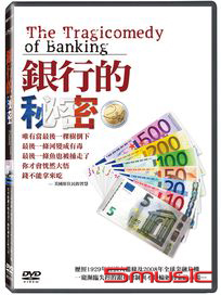 銀行的秘密