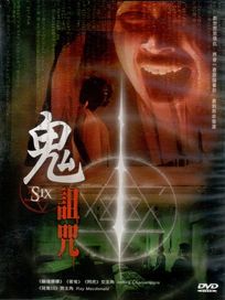 鬼詛咒 (泰國電影)