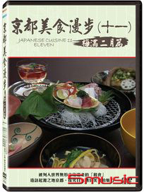 京都美食漫步(十一) 梅滿 二月篇