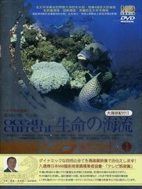 大海球紀行II 生命的海流I-可可島	