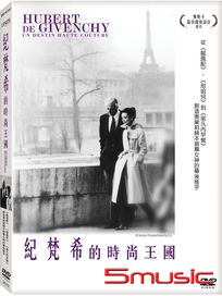 紀梵希的時尚王國