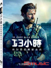 13小時：班加西的秘密士兵