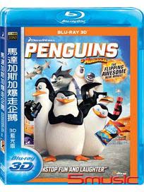 馬達加斯加爆走企鵝-(3D+2D雙碟版 藍光)