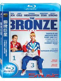 銅牌巨星-(藍光)