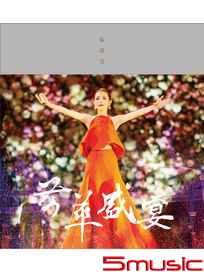 芳華盛宴演唱會DVD收藏版