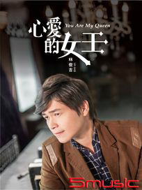 心愛的女王