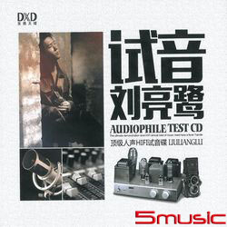 試音劉亮鷺