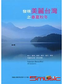 發現美麗台灣之春夏秋冬BD