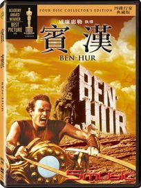 賓漢-(四碟行家典藏版)