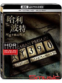 哈利波特：阿茲卡班的逃犯-(UHD+BD 雙碟限定版)