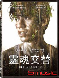 靈魂交替 (馬來西亞電影)