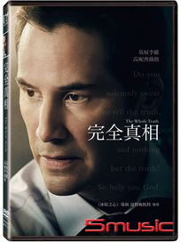 完全真相