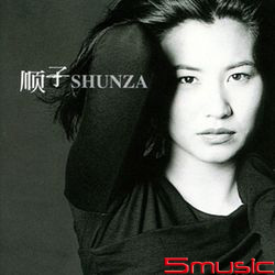 順子(LP)