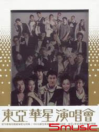 東亞華星演唱會 Karaoke (3DVD)香港進口版