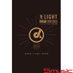 阿爾發22週年「光LIGHT」新歌加經典(2CD)