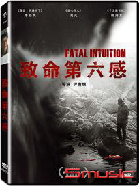 致命第六感
