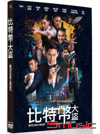比特幣大盜 (越南電影)