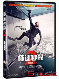 極速秒殺 2