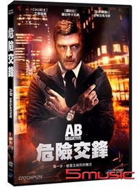 危險交鋒 (英國電影)