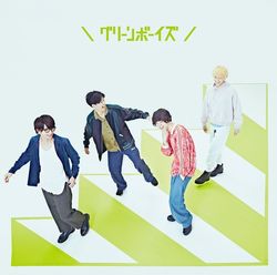 Green Boys 同名單曲【CD+DVD初回盤】