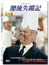 總統失蹤記 (法國電影)