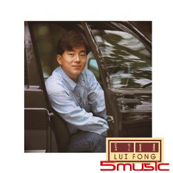 重遇(華星40經典金唱片/香港進口復刻版)