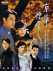 京華煙雲-(全44集)