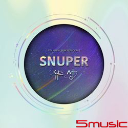 第四張迷你專輯「流星」(韓國進口重新包裝版)