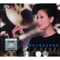 電影金曲精選 SACD(香港進口限量流水編號)