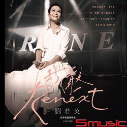 Renext我敢世界巡迴演唱會(限量精裝版2DVD＋2CD)