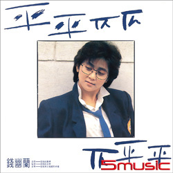 平平仄仄仄平平