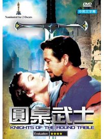 圓桌武士