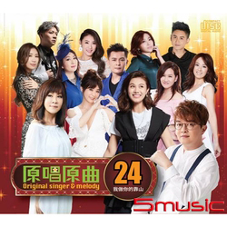 原唱原曲24-我做你的靠山