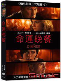 命運晚餐