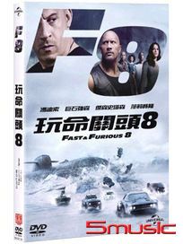 玩命關頭 8