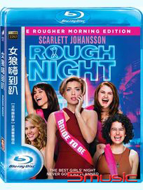 女狼嗨到趴-(藍光)