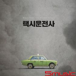 我只是個計程車司機-電影原聲帶(韓國進口版)