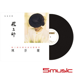 楊三郎台灣民謠交響樂章(LP黑膠)