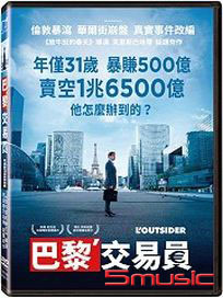 巴黎交易員 (法國電影)